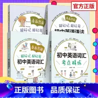 4本套装 初中通用 [正版]新版漫画图解超好记超好用初中英语语法+语法练习册+英语词汇有趣的英语语法 中学初中生英语语法