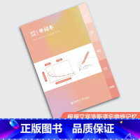 科学记忆单词本 初中通用 [正版]科学记忆错题本、单词本、学习计划本 艾宾浩斯遗忘曲线