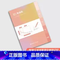 科学记忆单词本 初中通用 [正版]科学记忆错题本、单词本、学习计划本 艾宾浩斯遗忘曲线