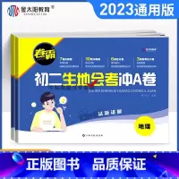 地理+生物[2本套装] 八年级/初中二年级 [正版]金太阳教育2023生地会考真题卷 初二生地会考冲A卷 八年级上册下册