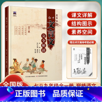 初中文言文完全解读(全一册) 初中通用 [正版]2024奥赛王初中文言文完全解读 巅峰语文 初中文言文全解读古文译注及赏