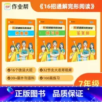 16招通解完形阅读[七年级] 初中通用 [正版]2023新作业帮16招通解完形阅读英语阅读理解专项训练七八九年级技能练习