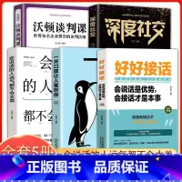 [正版]抖音同款好好接话会接话才是本事说话技巧高情商聊天术口才提升宝典职场回话技巧即兴演讲人际沟通口才训练沃顿谈判课深
