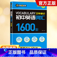 初中英语词汇1600词 初中通用 [正版]新版考拉初中英语词汇1600词巧学速记语法14讲巧学突破写作96篇完形144篇