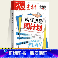 作文素材中考版 第7、8辑 初中通用 [正版]作文素材中考版2023年7月刊第7-8辑中考热点押题素材速用初中生作文书作