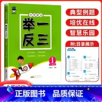 语文举一反三[一年级] 小学通用 [正版]2024新版奥赛王举一反三小学语文一二三四五六年级小学知识大全语言积累与运用阅