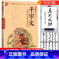 [正版]国学诵读本:千字文 文白对照原文注释注音版中华传统国学经典名著儿童版小学生阅读课外书阅读书籍中国少年儿童出版社