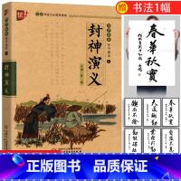 [正版]优++书声琅琅国学诵读本五-封神演义 注释课外书无障碍阅读小学生幼儿书籍国学启蒙经典书籍 中国少年儿童出版社u