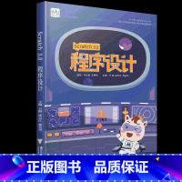 [正版]Scratch 3.0程序设计/浙江大学出版社/朱晔/中小学计算思维训练用书/浙大优学中学生小学生程序设计