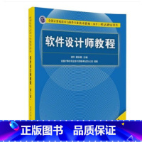 [正版]软件设计师 软考中级软件设计师 软件设计师历年真题 软件设计师第五版 软件设计师教程 第5版 软件设计师考试大