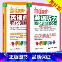 [正版]周计划小学六年级英语阅读强化训练小学英语听力强化训练100篇六年级上下册英语阅读理解训练听力训练小学英语日常口