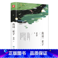 [正版]我这一辈子 老舍著匠心阅读 老舍短篇小说选 青少年成长阅读名著精选 中小学生课内外阅读