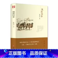 [正版] 城南旧事 林海音著 中国儿童文学城南旧事林海音课外阅读书籍课标读物初中生小学生通用版