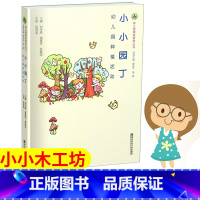 [正版]小小园丁 幼儿园种植活动 幼儿园课程资源丛书 刘令燕 潘美芳 张继忠 南京师范大学出版社 幼儿园种植资源及活动