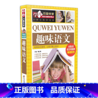 [正版]学习改变未来/小学生趣味语文幽默与笑话口才技巧大师集锦幽默口才的书籍中学生6-12岁儿童笑话大全书