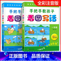 看图写话 2本套装 [正版]看图写话思维导图素材积累一年级二年级人教版专项训练书小学生上册说话每日一练老师练习范本范文集