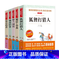 [5本]狐狸人+繁星春水+呼兰河传+城南旧事+寄小读者 [正版]狐狸人的故事 金近童话作品 小学生阅读5-6