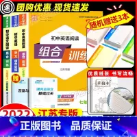 [语文+英语阅读+英语听力]7上 江苏专用 初中通用 [正版]2024初中生语文英语阅读组合训练七八九年级上下册中学完形
