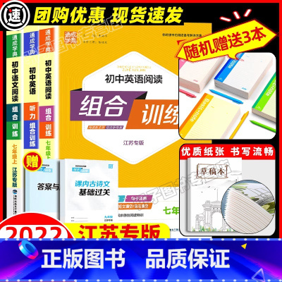 [语文+英语阅读+英语听力]7上 江苏专用 初中通用 [正版]2024初中生语文英语阅读组合训练七八九年级上下册中学完形