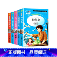 [5本] 神秘岛+海底两万里+八十天环游地球+格兰特船长的儿女+地心游记 [正版]神秘岛凡尔纳原著必读小学生课外阅读