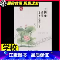 江阴市初中生优秀作文精选 初中通用 [正版] 澄江初荷 江阴市初中生作文精选(三版)中学生语文作文书大全文章素材初一七7