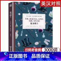 [正版]化身博士 床头灯英语3000词英汉对照版英文原版书籍 世界名著中英双语阅读课外读物系列双语版原著读本高中生课外
