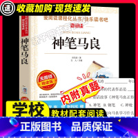 神笔马良 [正版]神笔马良小学生课外阅读书籍二三四五快乐读书吧年级经典书目老师无障碍青少年儿童文学必故事书3-4-5-6