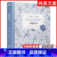 [正版]海底两万里 床头灯英语3000词纯英文版原版书籍 世界名著青少年英语阅读课外读物系列 高中生课外阅读外语小说原