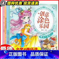 全套4册 [正版]创意涂色乐园4册公主涂色画本绘画册3-6岁简笔画宝宝学画画早教益智涂鸦填色本公主画画本涂色公主换装涂色