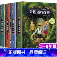 会说话的森林 [正版]全套4册会说话的森林小学生侦探推理书8-12岁儿童探险冒险悬疑破案故事书三四五六年级课外阅读书籍必