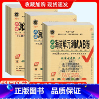 语文 人教版 七年级上 [正版]2024版海淀单元测试ab卷初中一二三同步训练试卷测试卷全套七八九年级上册下册试卷语文数