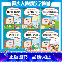 [正版]二年级数学下册专项训练人教RJ版全套6本小学数学2年级数学思维训练口算题卡应用题训练天天练强化辅导资料小帮手同