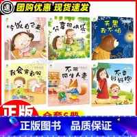 全套6册 [正版]6册我是棒的系列故事绘本吃饭自己来分享很快乐儿童睡前教育故事书宝贝早教启蒙图画书3-6周岁幼儿园课外亲