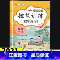 [正版]控笔训练数字练习练字入门硬笔书法小学生123年级正楷入门辅导资料练习字字帖笔画笔顺字词专项辅导汉之简教辅书