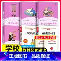 [正版]十万个为什么灰尘的旅行曹文轩人民教育出版社看看我们的地球人类起源的演化过程四年级下册全6本小学生必课外书籍老师