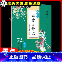 高中生必背古诗文72篇 [正版]墨点高中行楷字帖高中生必背古诗文75篇全彩版行楷硬笔书法字帖高考高中古诗文字帖字帖成人楷