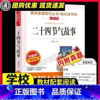 二十四节气故事 [正版]会走路的大树金近原著必小学生3456课外阅读书籍三四五六年级青少年人民儿童文学教育读物天地出版社