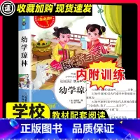 [29元任选3件]幼学琼林 [正版]幼学琼林程登吉原著必小学生34课外阅读书籍三四五六年级青少年人民儿童文学教育读物山东