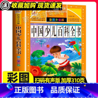 [3本32元]中国少儿百科全书 [正版]中国少儿百科全书原著小学生一二三四年级上下册学期阅读课外书必书籍经典书目儿童文学