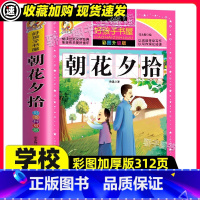 [3本32元]朝花夕拾 [正版]朝花夕拾原著小学生三四五六年级上下册学期阅读课外书必书籍经典书目 儿童文学故事书快乐读书