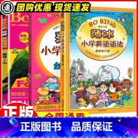 全套3册 小学通用 [正版]全3册 薄冰小学英语语法大全+练习册语法测试 单词 词汇训练理解阅读 看图对话 三四五六年