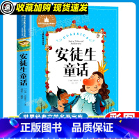 [24元任选3件]安徒生童话 [正版]安徒生童话原著小学生一二三年级阅读课外书经典书目儿童文学童话故事世界经典文学名著宝