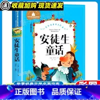 [24元任选3件]安徒生童话 [正版]安徒生童话原著小学生一二三年级阅读课外书经典书目儿童文学童话故事世界经典文学名著宝