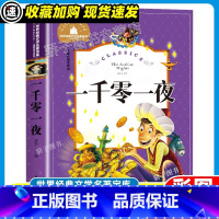 一千零一夜 [正版]3本21元青鸟书原著彩图注音版一年级二三年级小学生课外阅读带拼音图书必读书籍儿童读物6-7-8-10