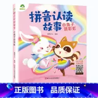小兔子送彩虹 [正版]拼音认读故事小兔子送彩虹有声注音版趣味识字游戏互动大字图睡前简短3-6-8岁快速认字与阅读儿童读物