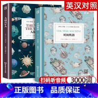 [正版]时间机器/大战火星人 床头灯英语3000词英汉对照版英文原版书籍世界名著中英双语阅读课外读物原著读本高中生课外