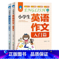 入门篇+典范篇 一年级下 [正版]小学生英语作文入门篇+典范篇 三四五六年级小学英语作文范文大全3-4-5-6年级英语作