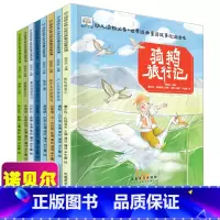 世界经典童话故事绘本-骑鹅旅行记系列(全8册) [正版]全套8册 中国获奖名家绘本系列叶圣陶点亮心灵童话稻草人故事绘本书