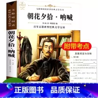 朝花夕拾呐喊 [正版]朝花夕拾七年级必读书 朝花夕拾呐喊彩插版 原著鲁迅 适合初中生阅读的课外书初一上册 经典书目语文