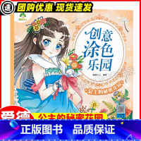 公主的秘密花园 [正版]公主的秘密花园 创意涂色乐园 浙江古籍出版社 爱德少儿 绘 少儿艺术 3-6岁简笔画宝宝学画画早